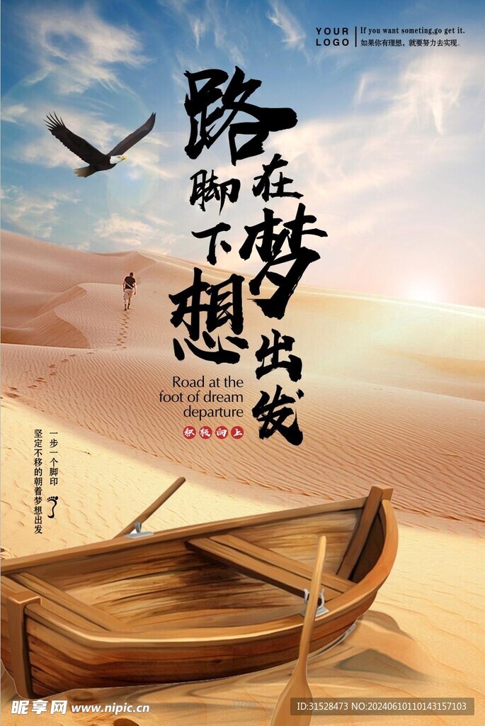 路在脚下梦想出发企业文化展板