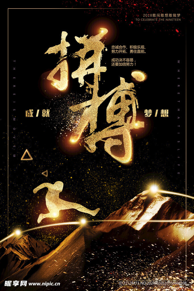 拼搏企业文化展板