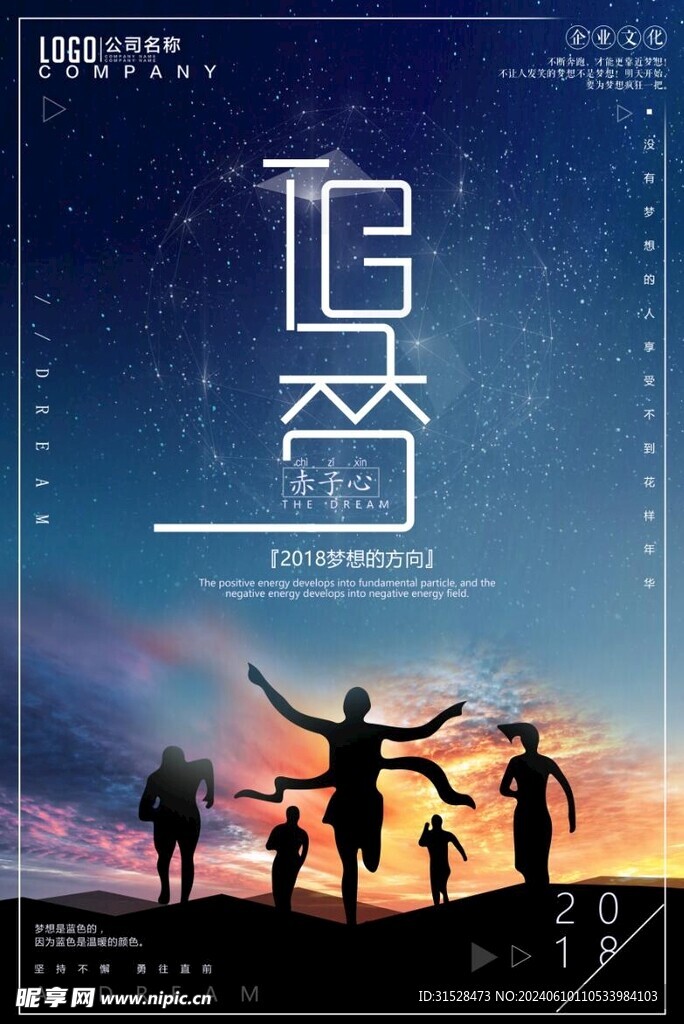 追梦企业文化展板