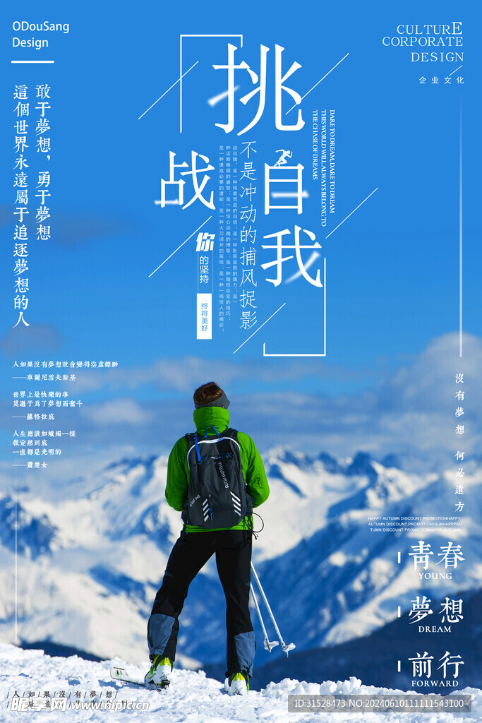 挑战自我企业文化展板