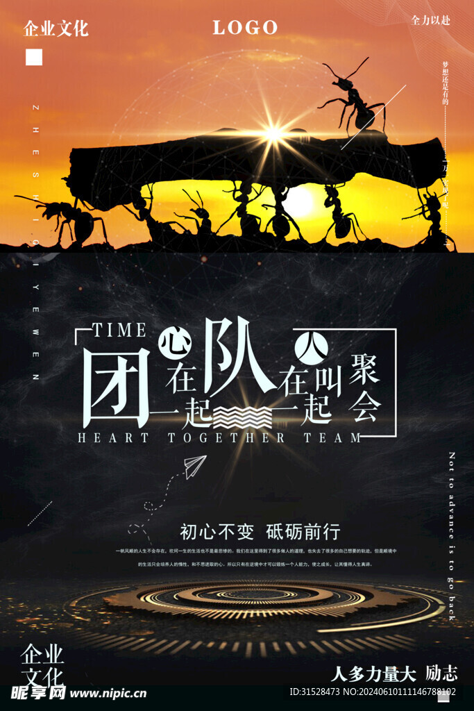 心在一起叫团队企业文化展板