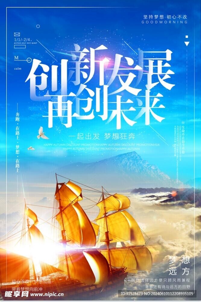 创新发展企业文化展板