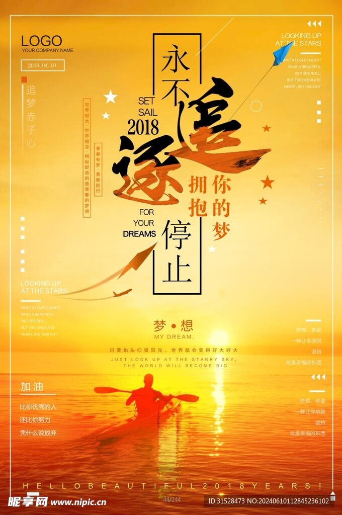 追逐企业展板