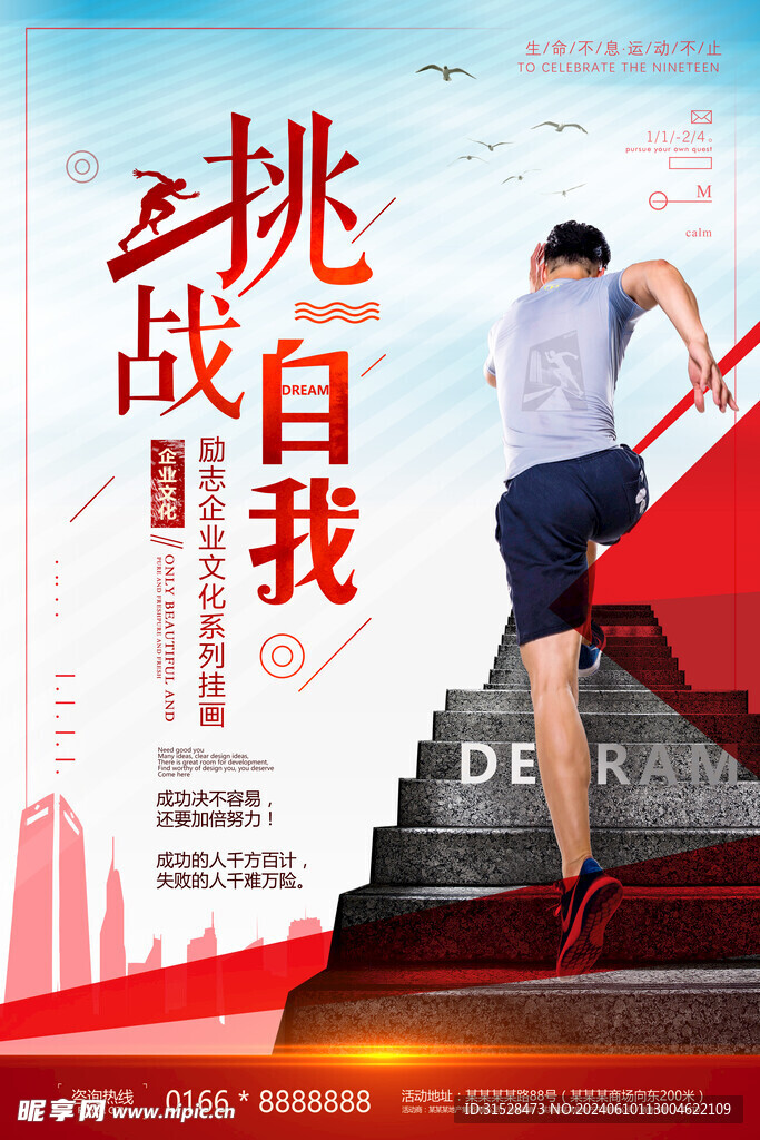 挑战自我企业展板