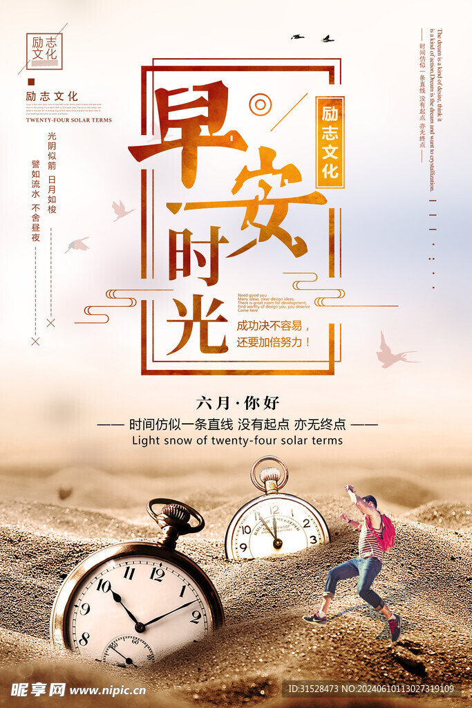 早安时光企业展板