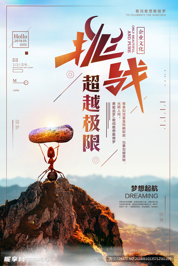 挑战超越极限企业文化展板