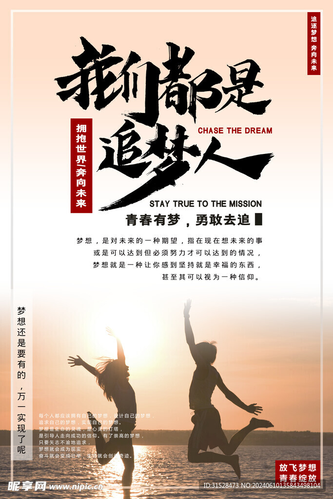 我们都是追梦人企业文化展板