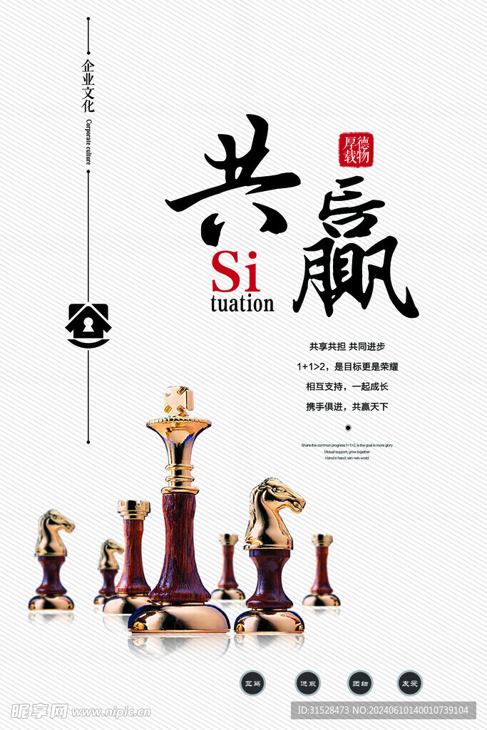 共赢企业文化展板