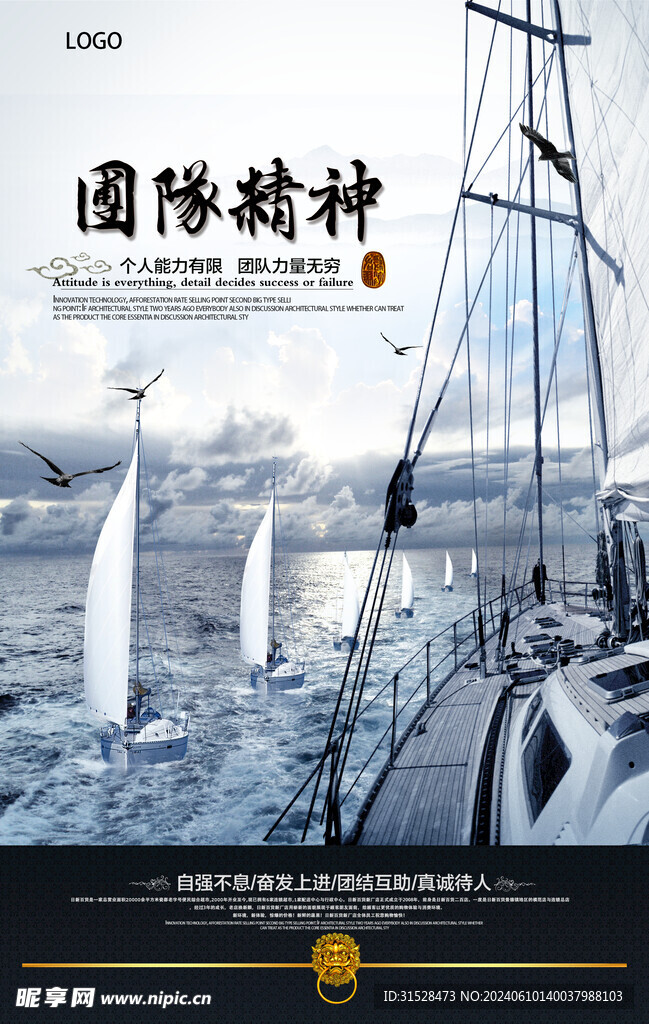 团队精神企业文化展板