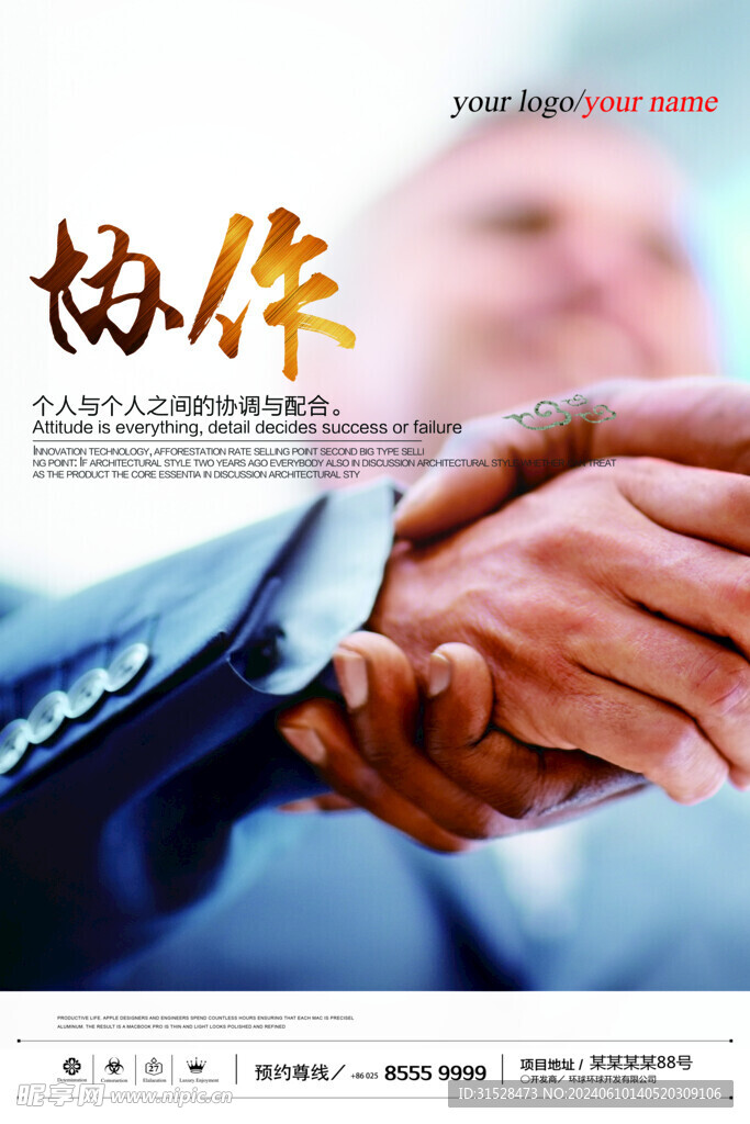 协作企业文化展板