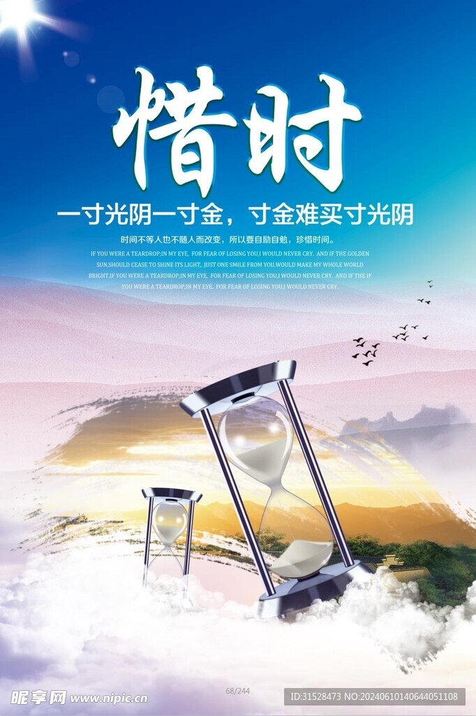 惜时企业文化展板