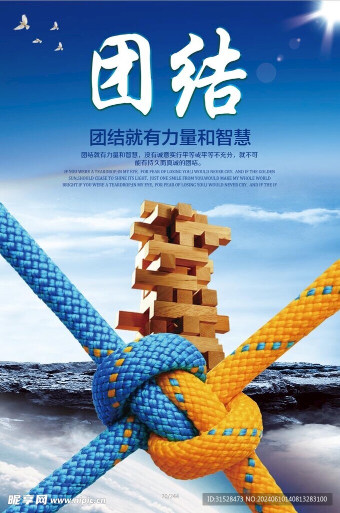 团结企业文化展板