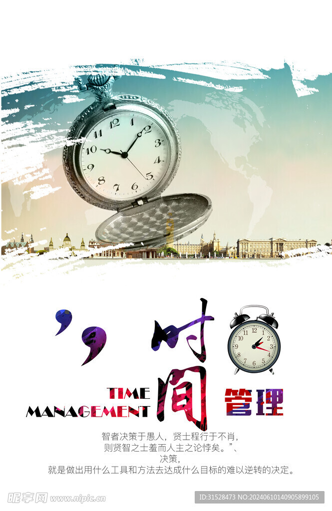 时间管理企业文化展板