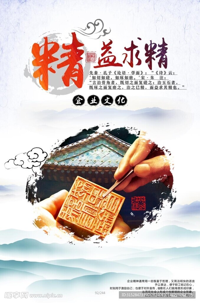 精益求精企业文化展板