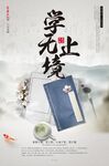 学无止境企业文化展板