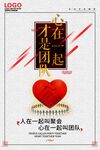心在一起才叫团队企业文化展板