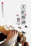 工匠精神企业文化展板