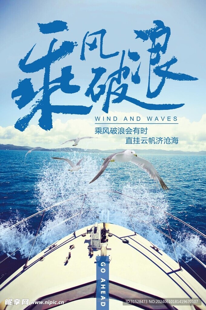 乘风破浪企业文化展板
