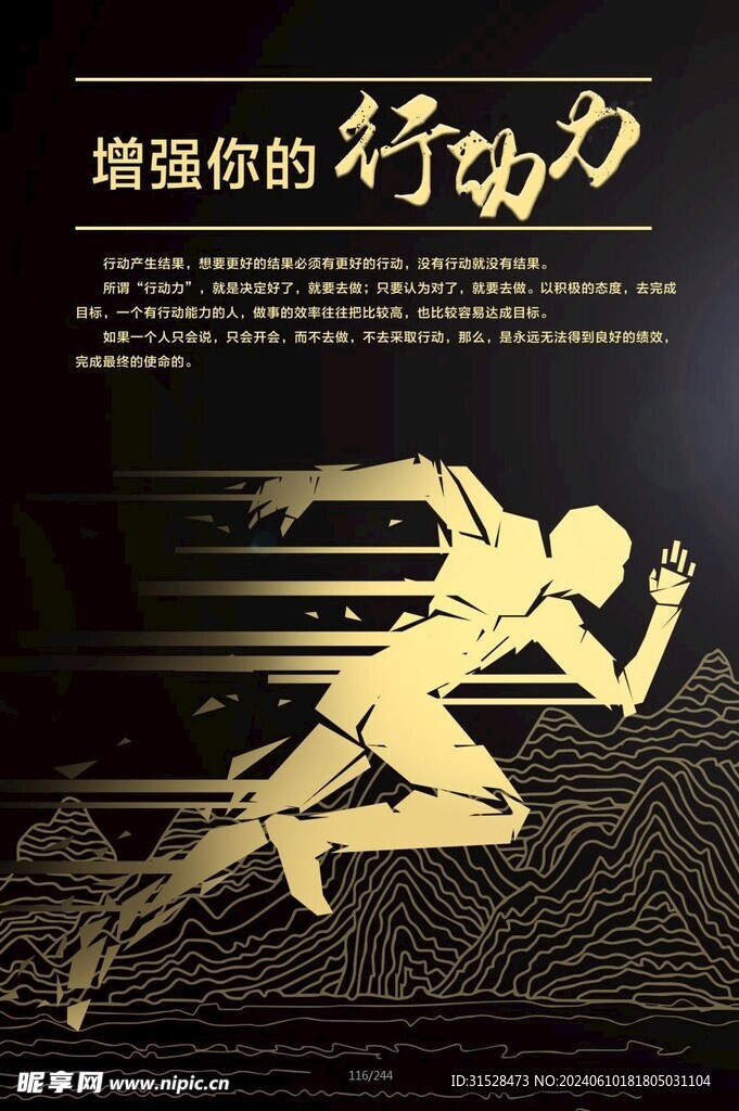 增强你的行动力企业文化展板