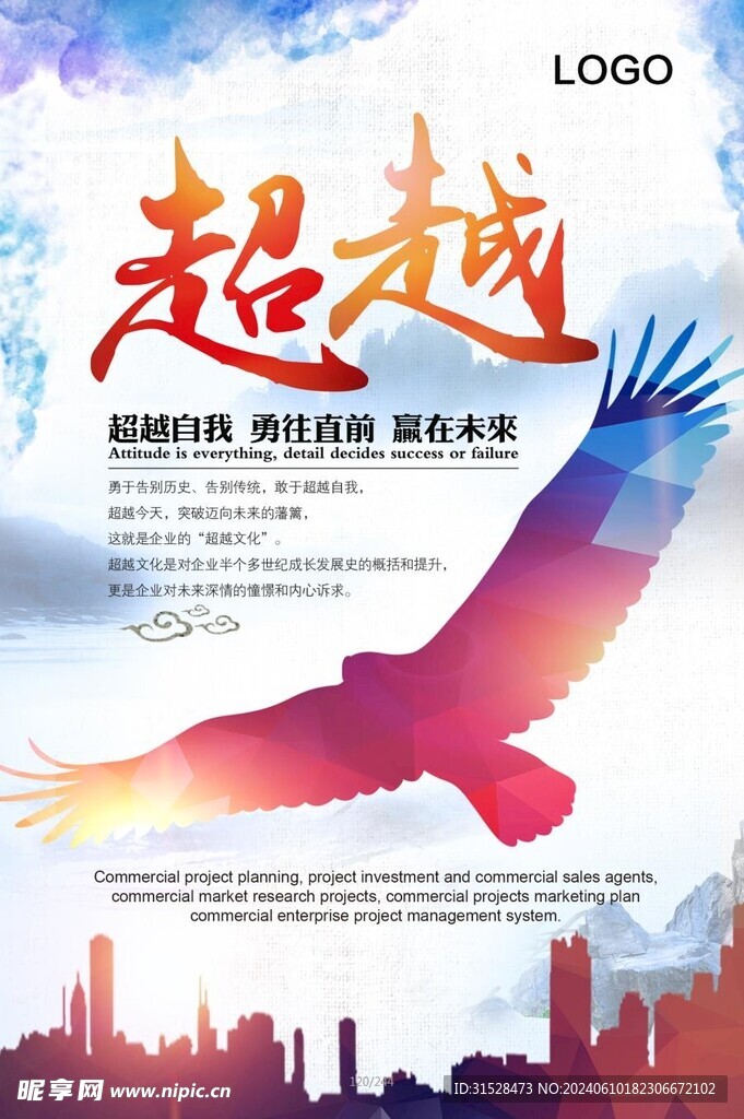 超越企业文化展板