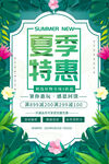 夏季特惠海报