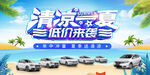 清凉一夏车展