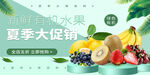水果夏季大促销