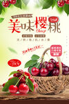 美味樱桃水果海报