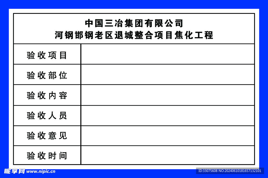 工程验收项目牌