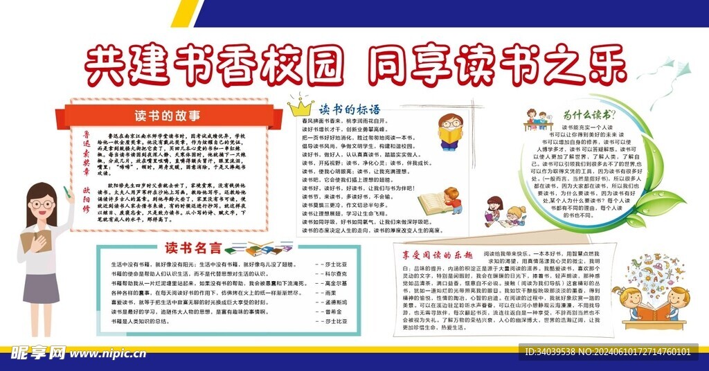 共建书香校园