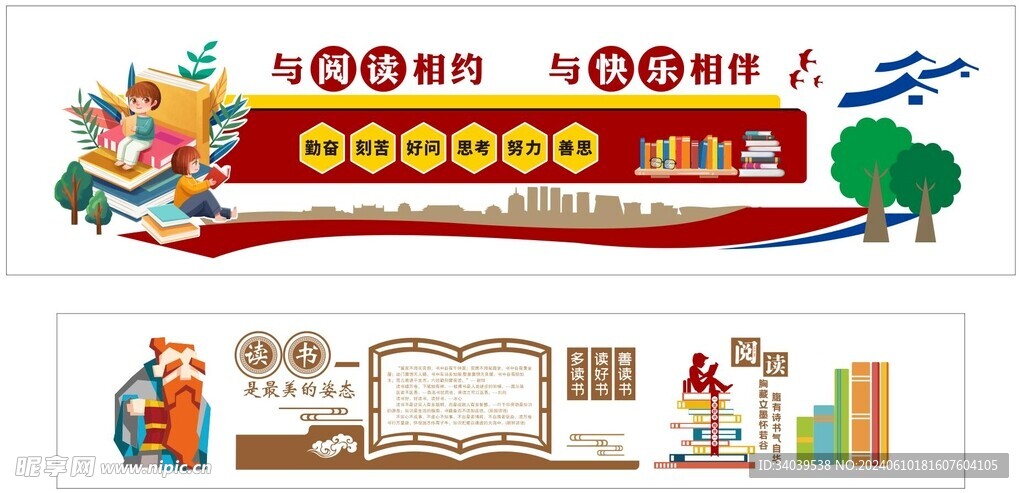 读书文化墙