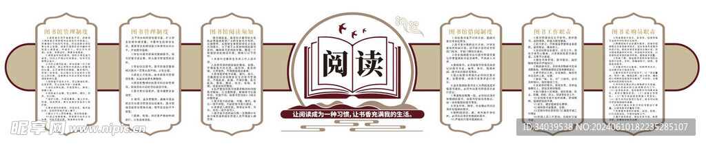 图书室制度文化墙