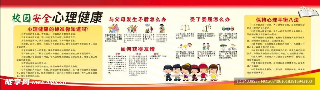 校园安全