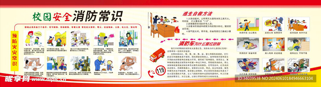 校园安全消防安全
