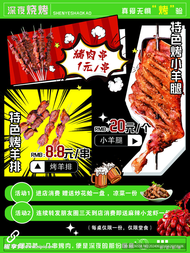 烧烤海报