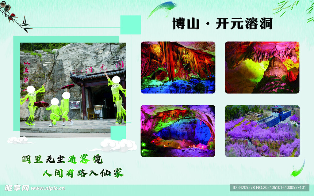 博山开元溶洞