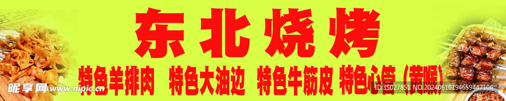 烧烤