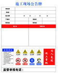 施工现场 标志