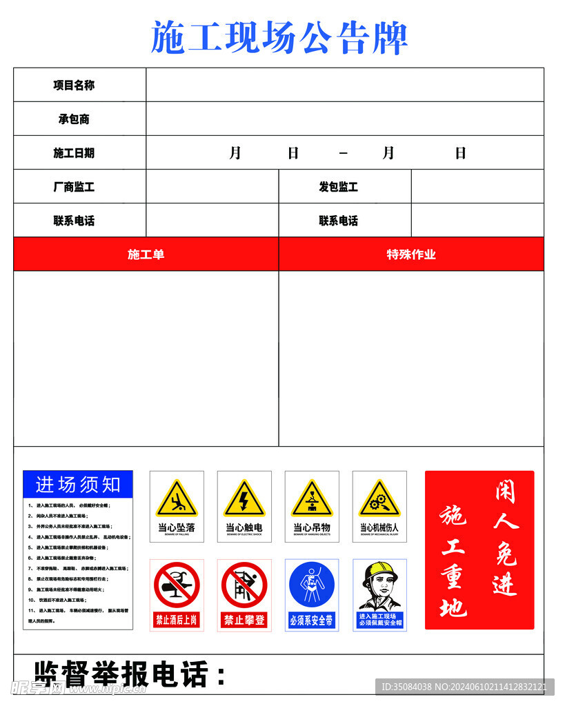 施工现场 标志