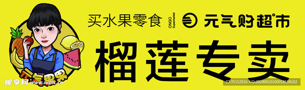 榴莲店 
