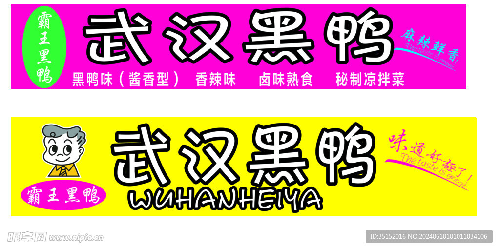 武汉黑鸭