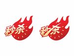 秒杀标签