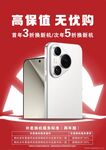 保值回购海报