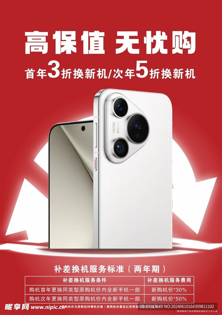 保值回购海报