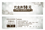代金券