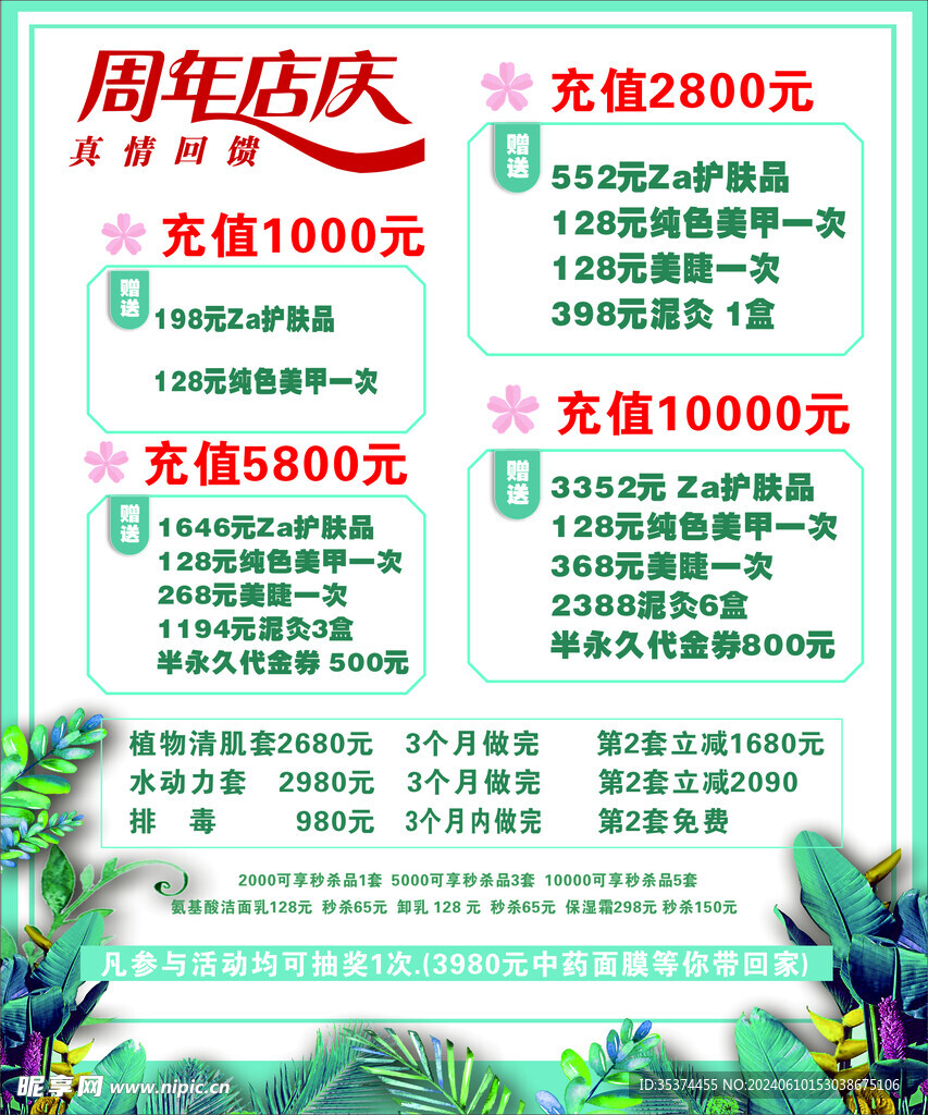 美妆周年庆