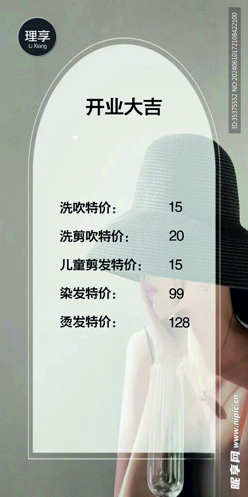 理发店