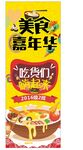 嘉年华美食街 卡通背景 展架
