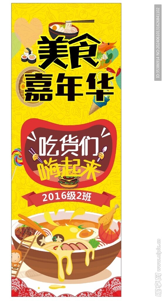 嘉年华美食街 卡通背景 展架