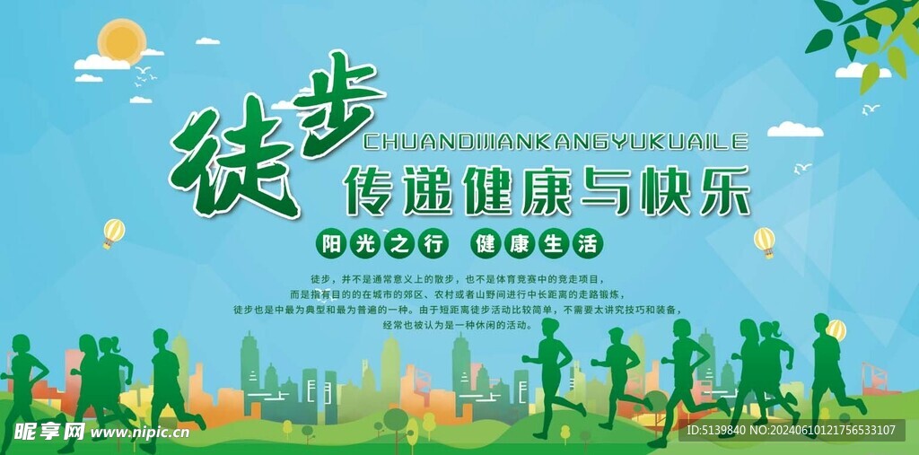 全民徒步走